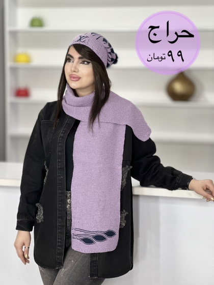 حراج ست شال و کلاه بافت کد 1539