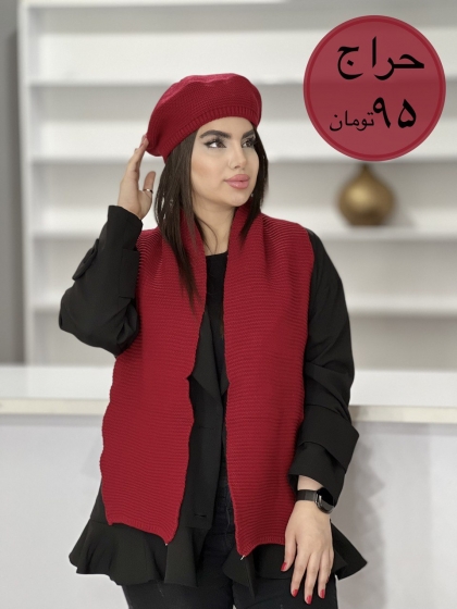 حراج شال و کلاه بافت کد1547