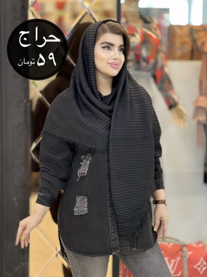 حراج روسری نخی پلیسه دور ریش کد1810