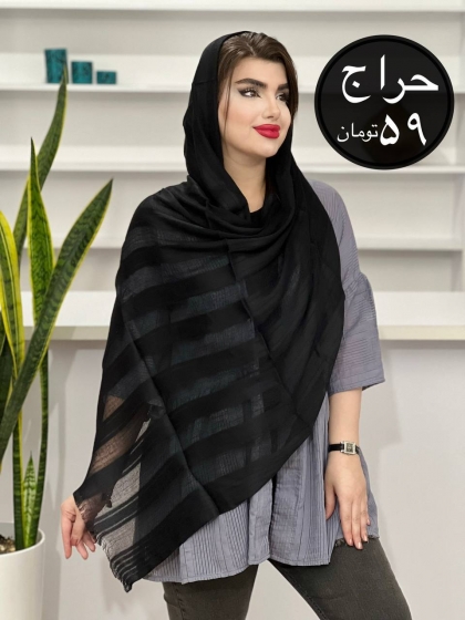 حراج شال نخی مشکی کد1807