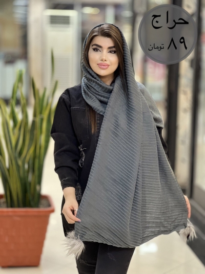 حراج شال موهر پلیسه منگوله دار کد1552